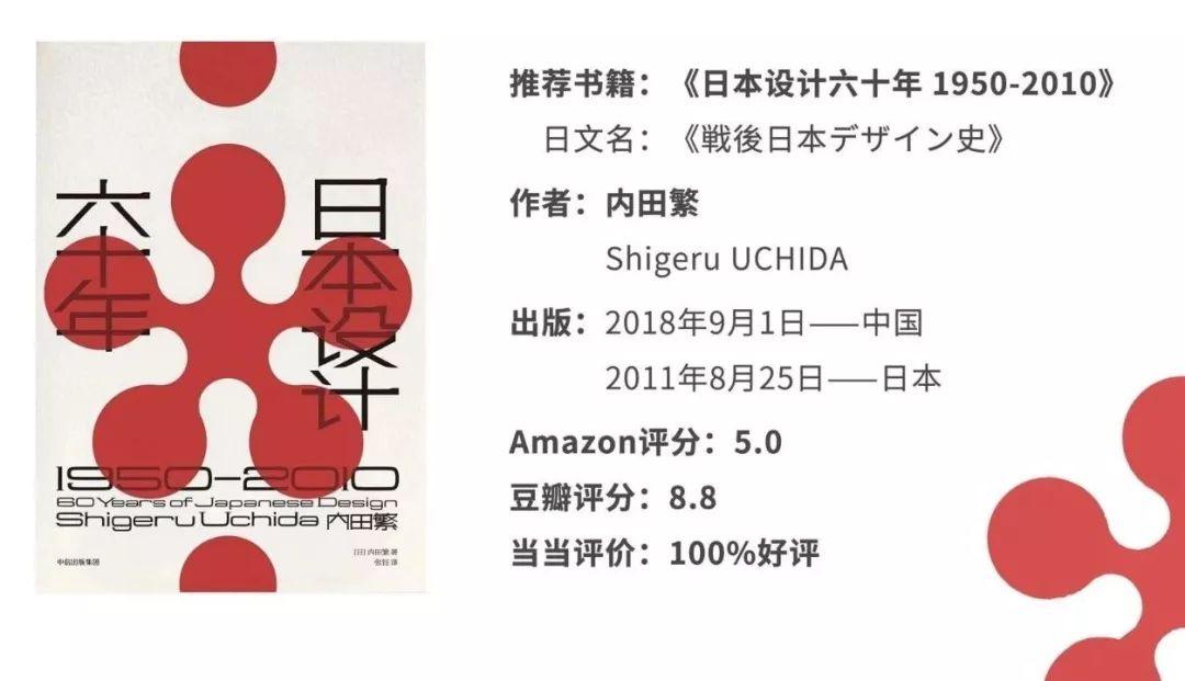 日本设计60年：从废墟中走来的设计
