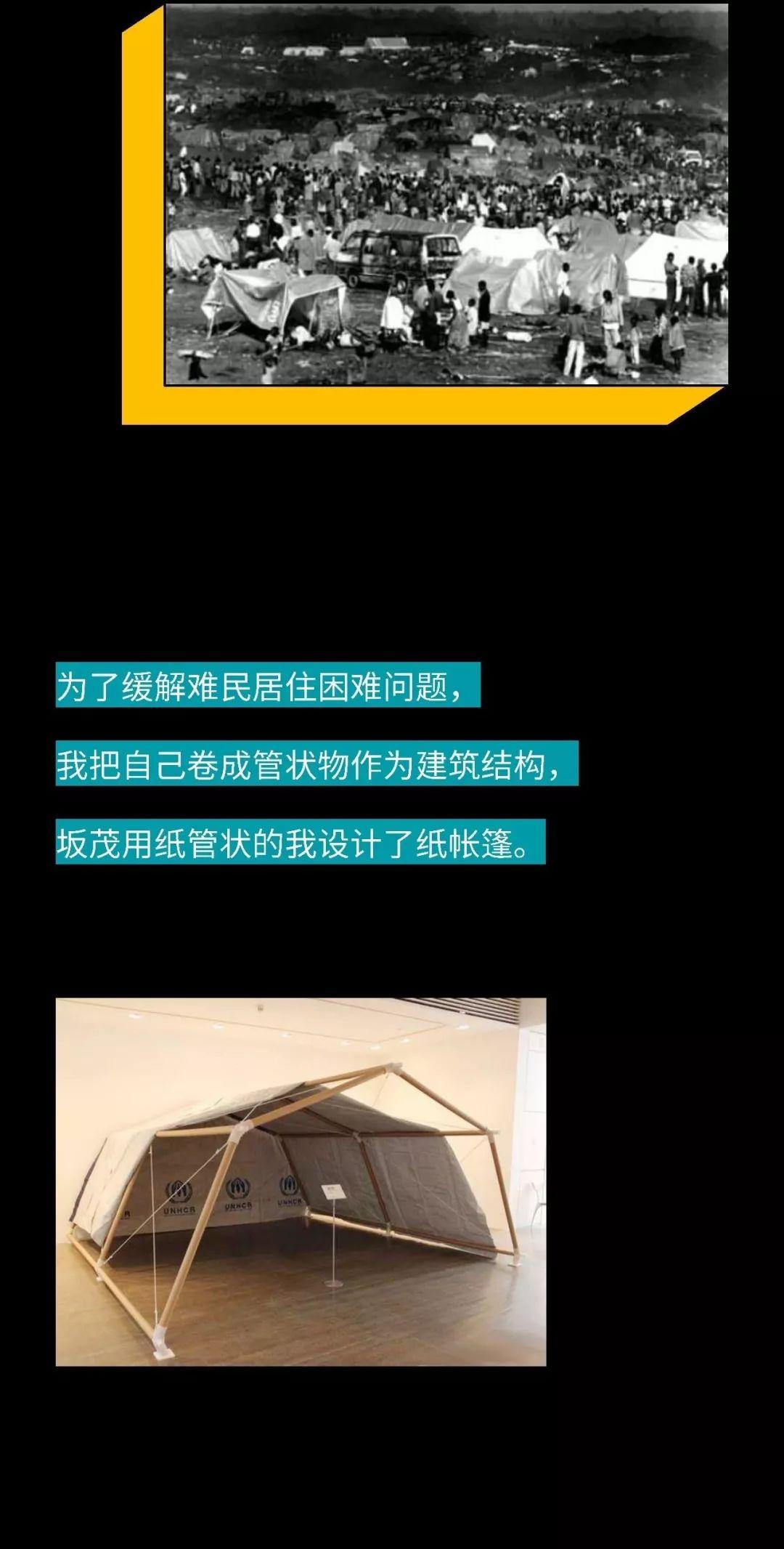 坂茂：一生“纸”爱一个人