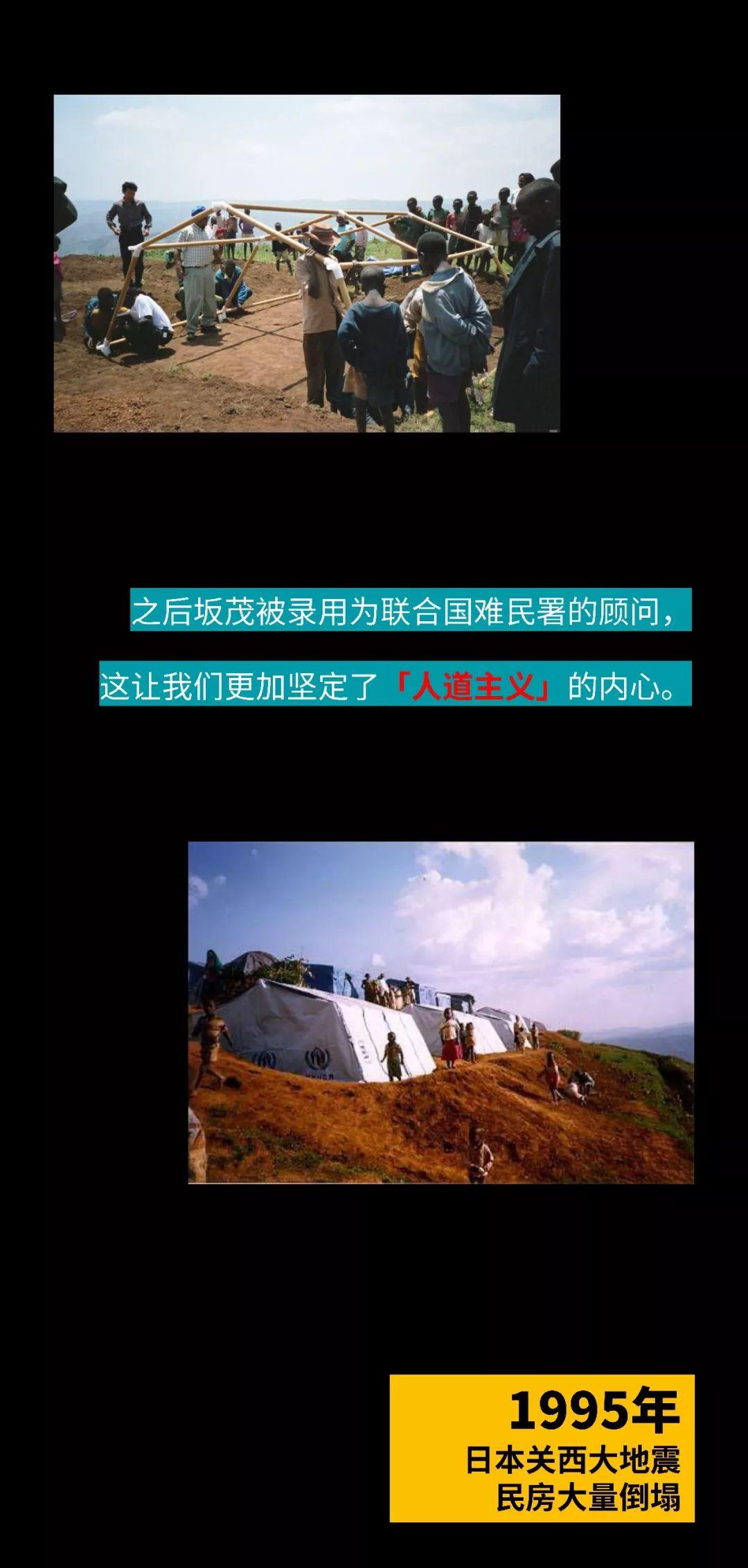 坂茂：一生“纸”爱一个人