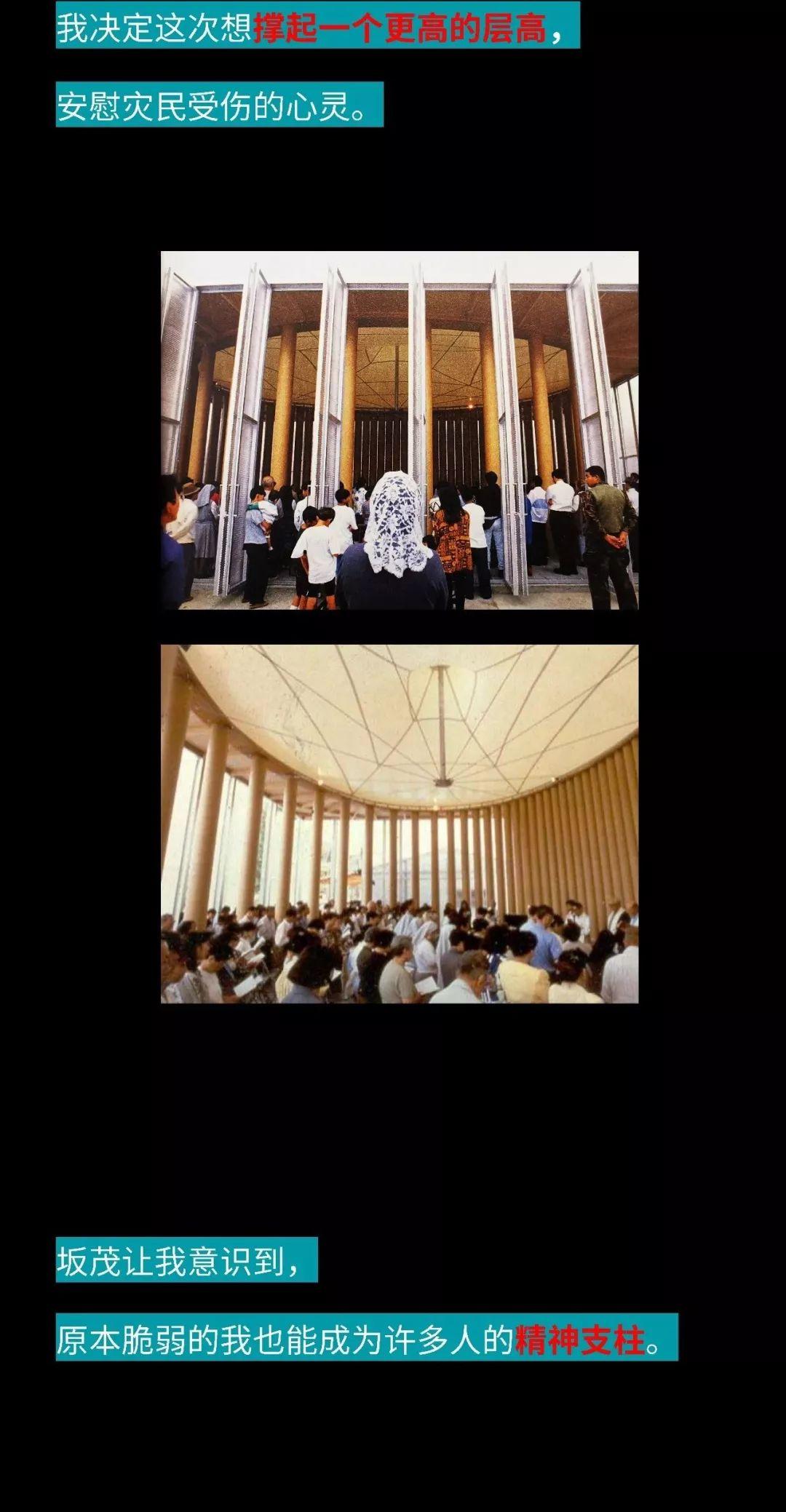坂茂：一生“纸”爱一个人