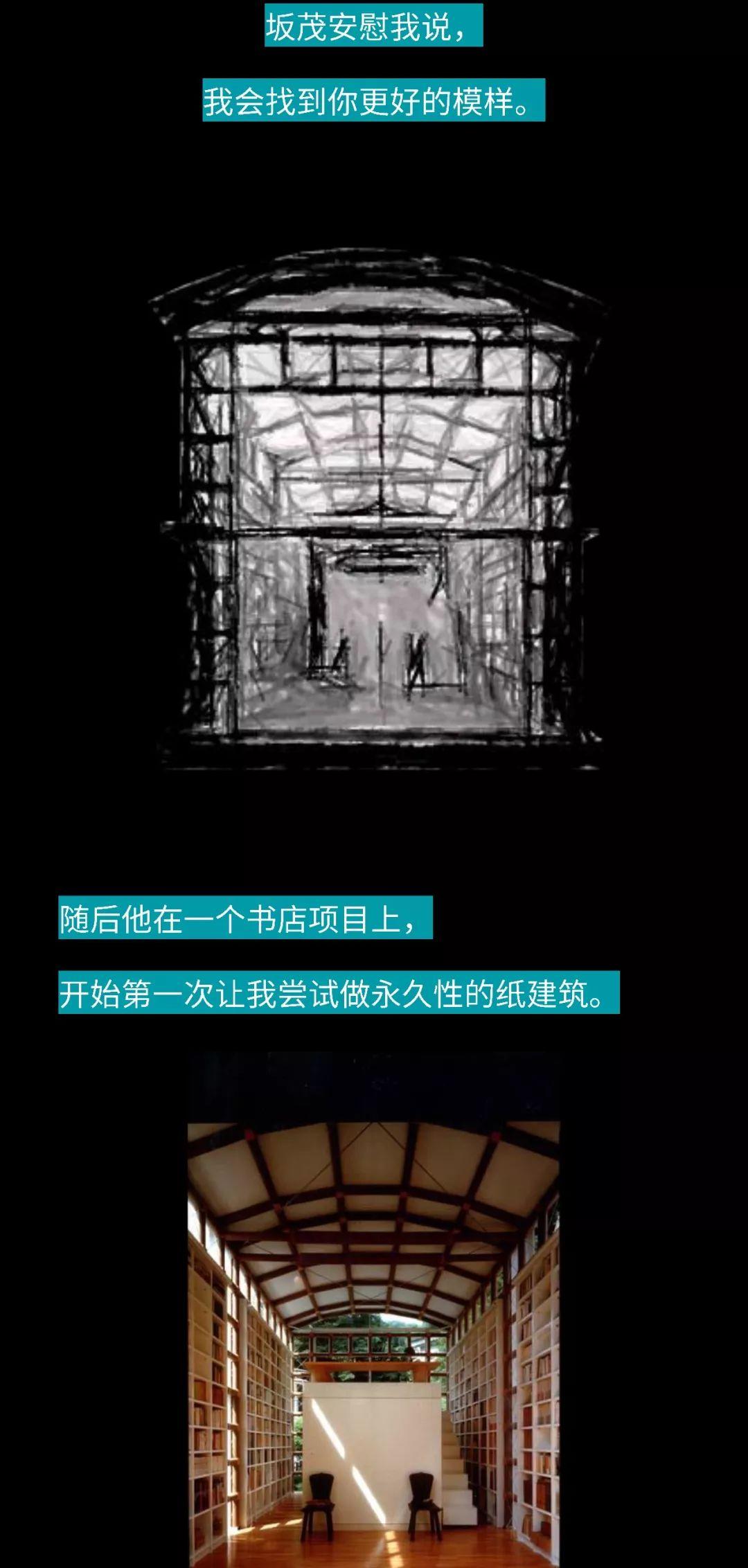 坂茂：一生“纸”爱一个人