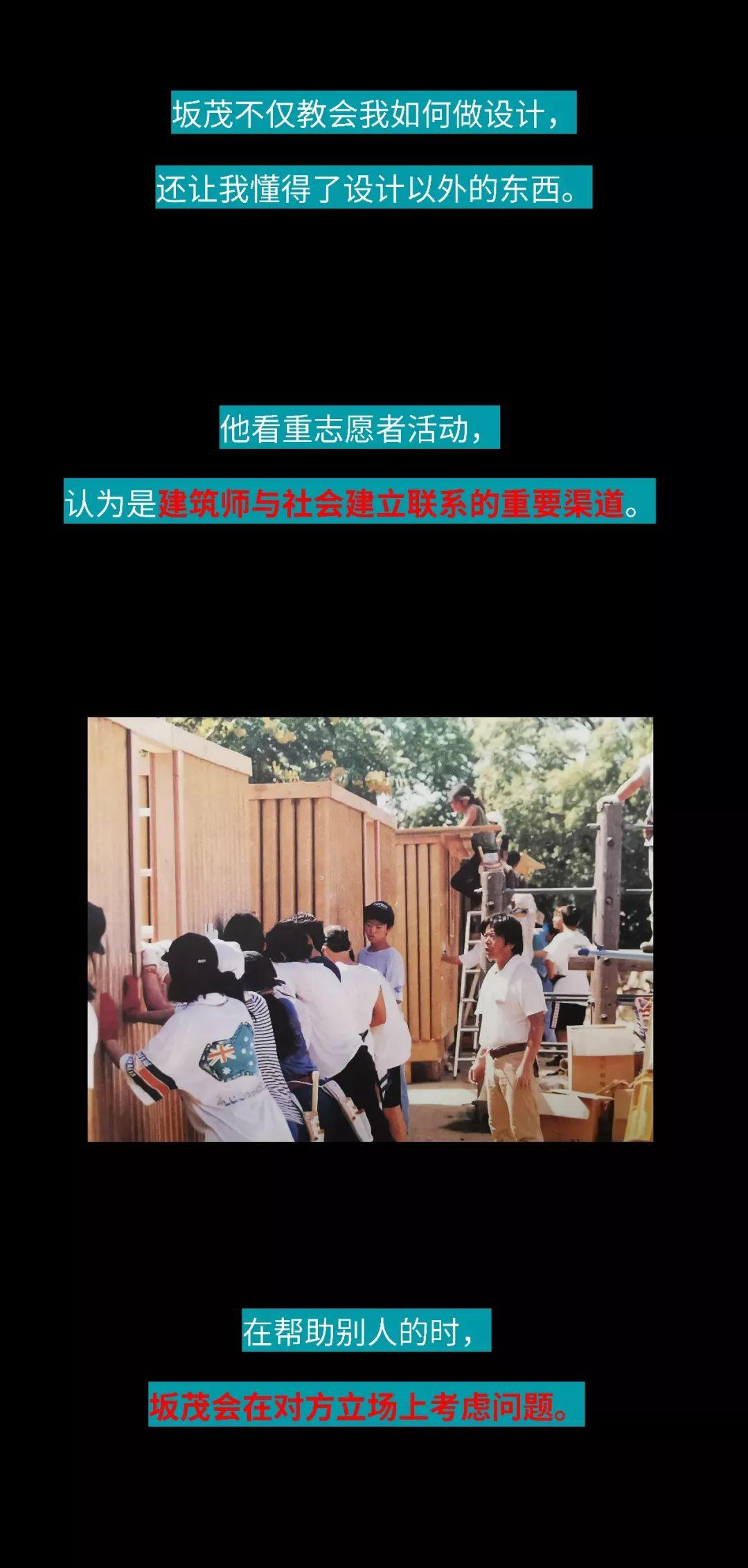 坂茂：一生“纸”爱一个人