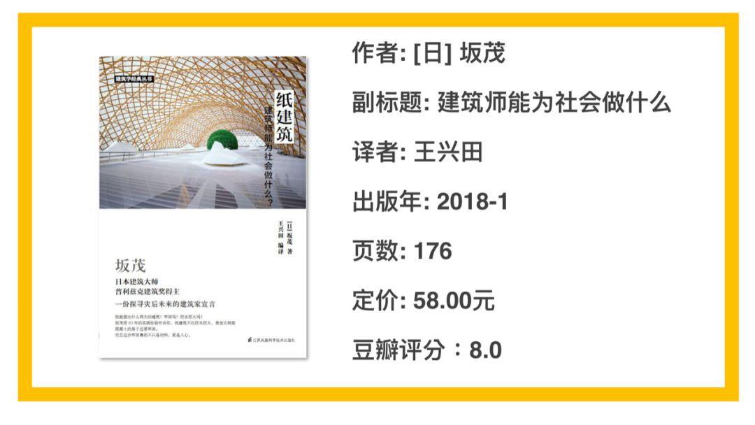 坂茂：一生“纸”爱一个人