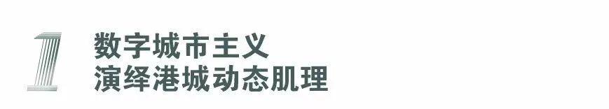 数字城市主义，扎哈·哈迪德事务所塑造活力西港花园