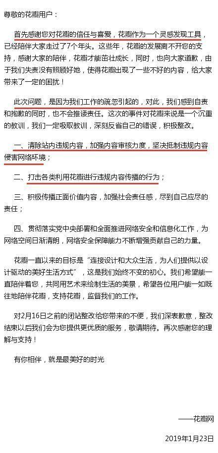 维护之后又被曝约谈，花瓣网这是要凉的节奏吗？