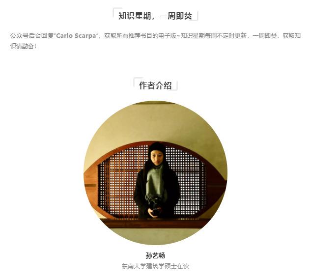 “伪建筑师”斯卡帕