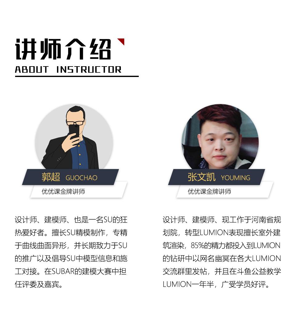 如何用最短的时间，最好地使用SU和Lumion？