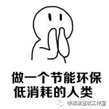 建筑师，我抄我自己