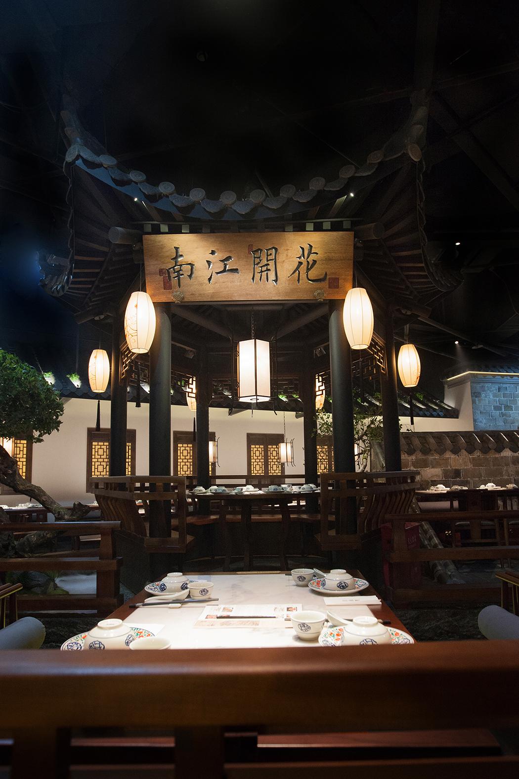闲庭漫步锦瑟年华江南里中餐厅江苏常州卧野空间设计事务所