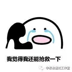 如何拯救一个输在起跑线上的方案？