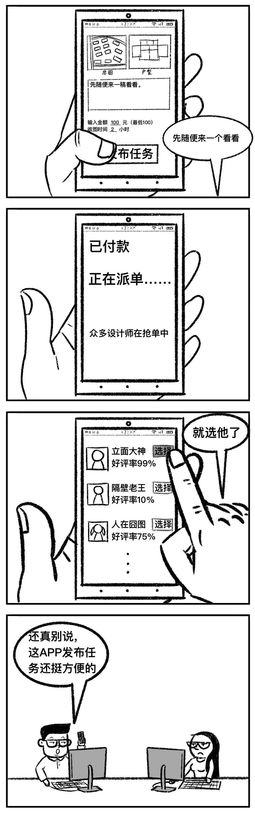画了么为您下单，设计师骑手正在飞速赶来…