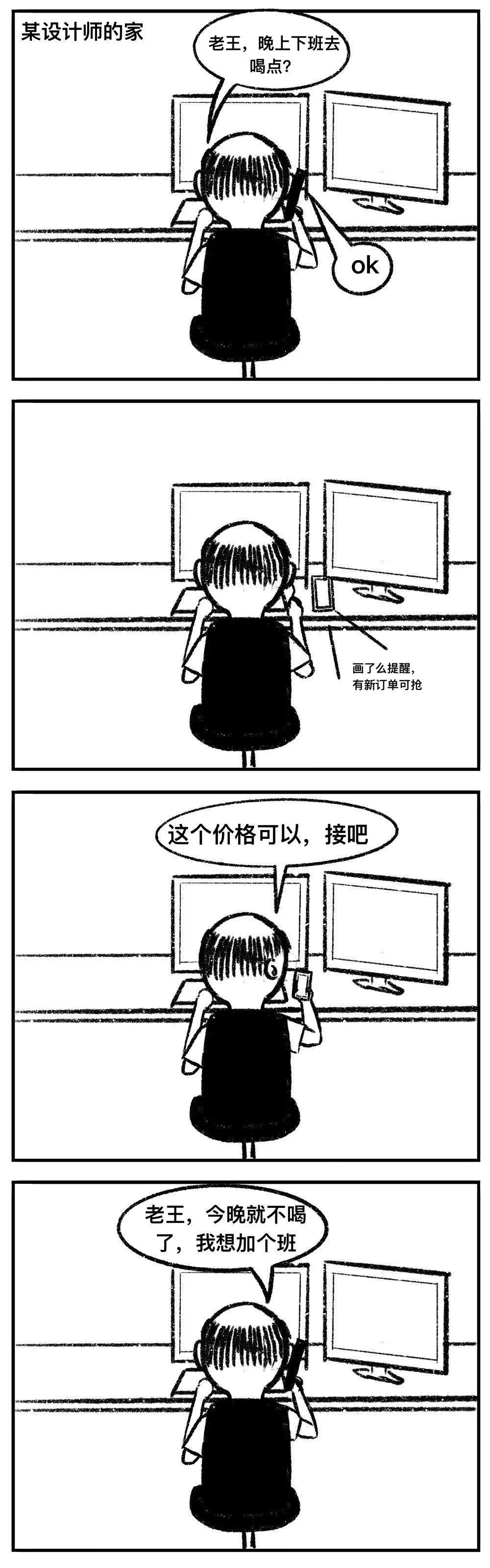 画了么为您下单，设计师骑手正在飞速赶来…