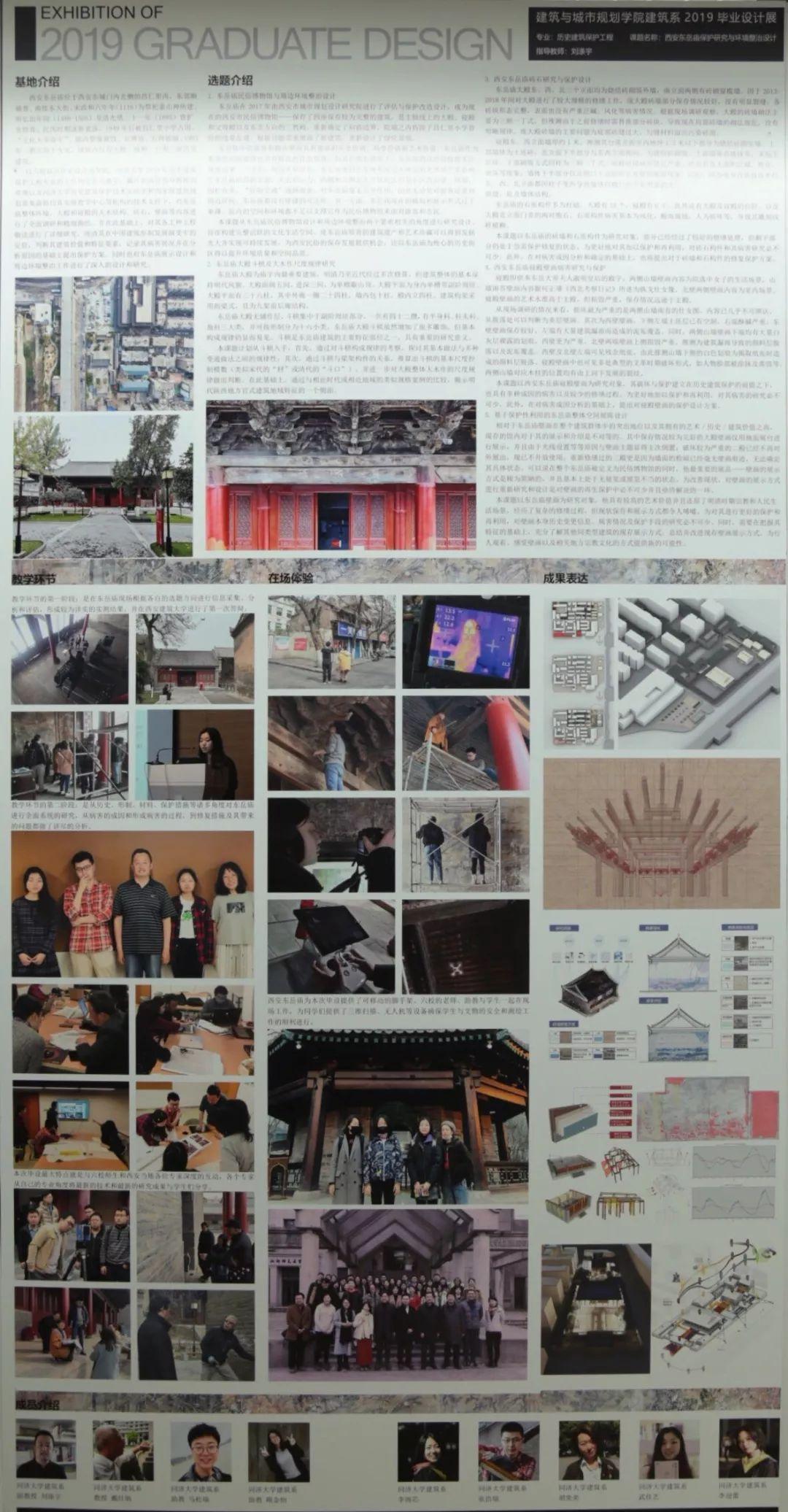 19同济历史建筑保护专业毕设展 | 故宫、景仁宫、东岳庙、黄埔老街坊