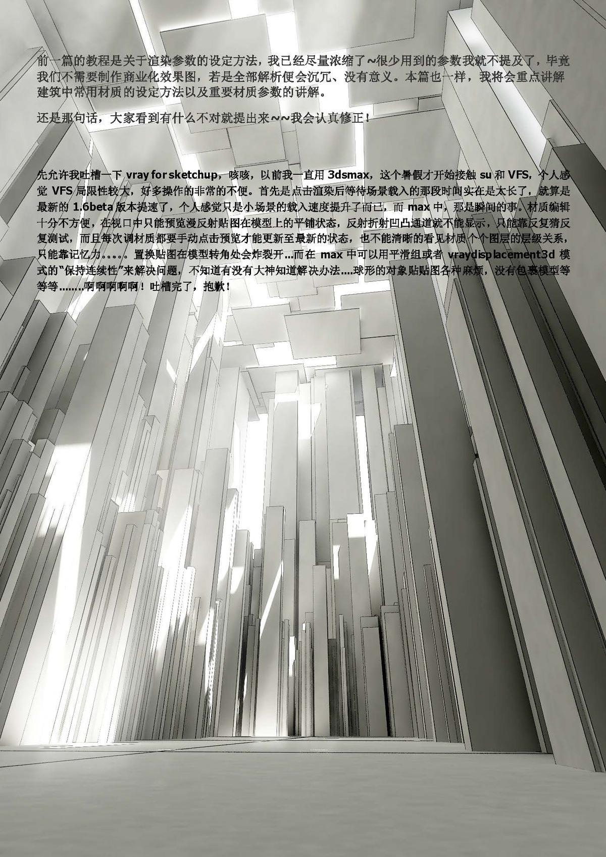 [vray for sketchup渲染教程]②—材质篇
