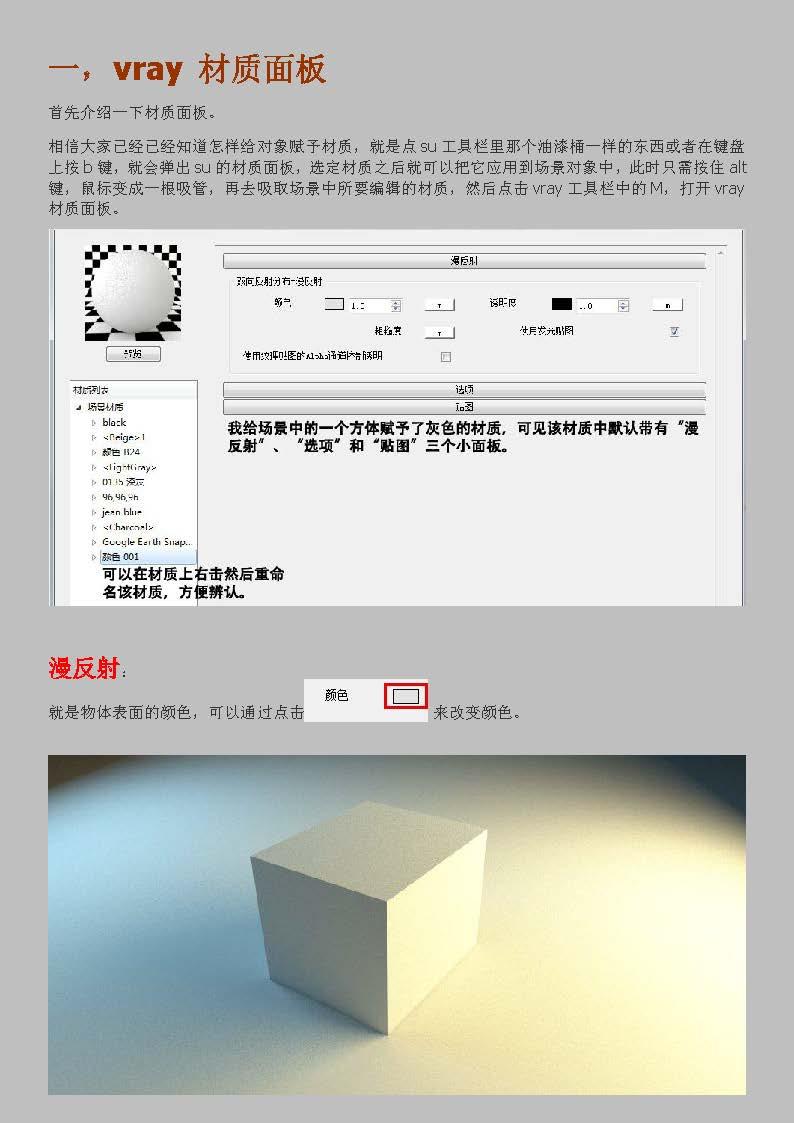 [vray for sketchup渲染教程]②—材质篇