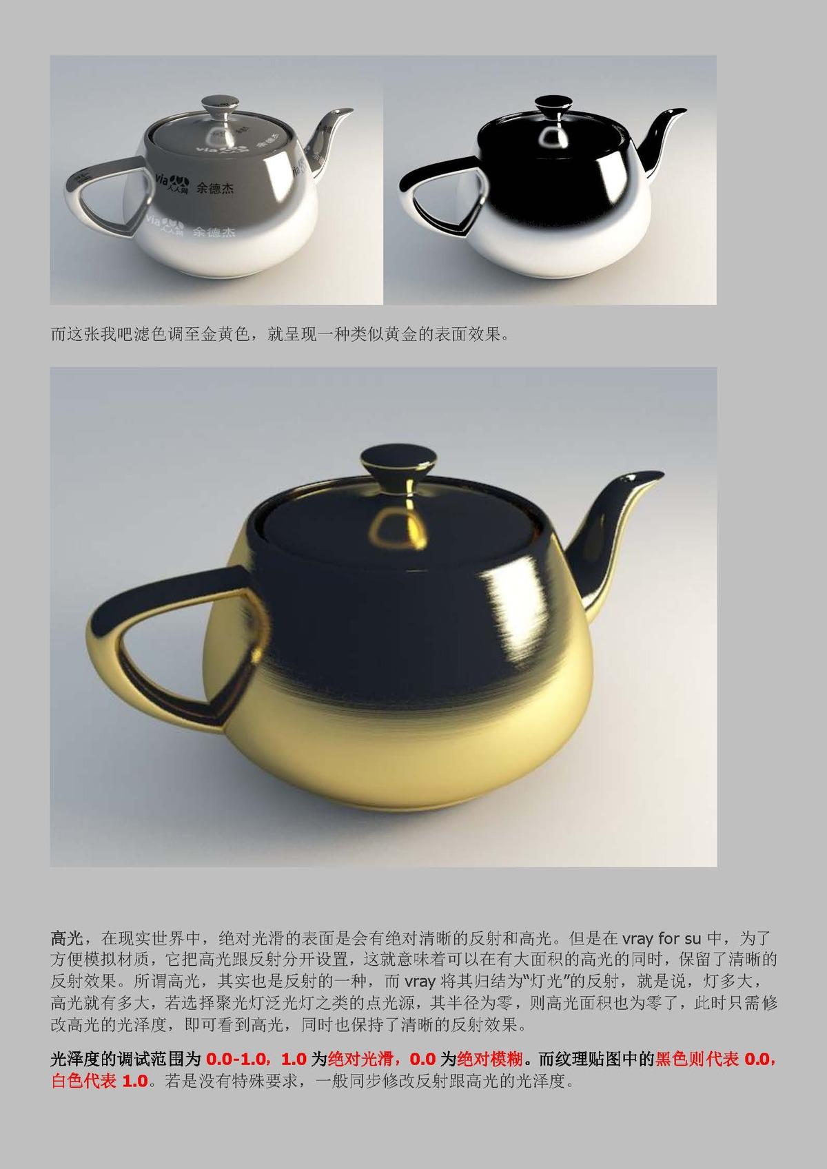 [vray for sketchup渲染教程]②—材质篇