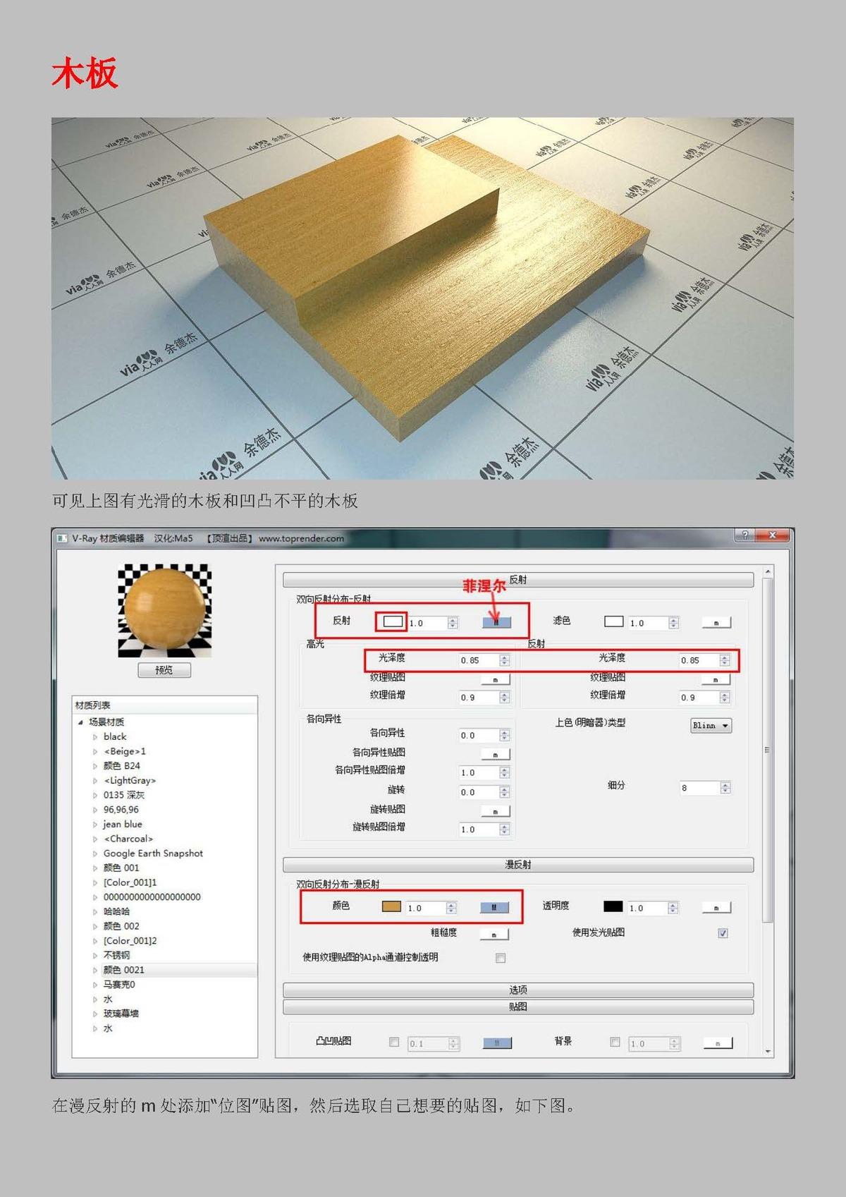 [vray for sketchup渲染教程]②—材质篇