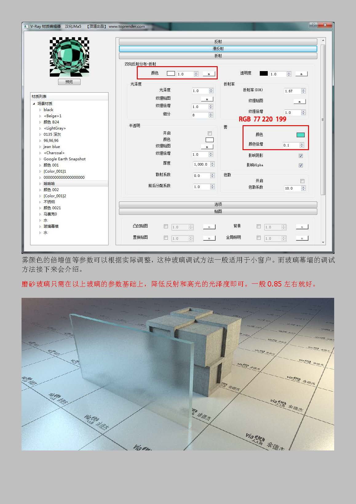 [vray for sketchup渲染教程]②—材质篇