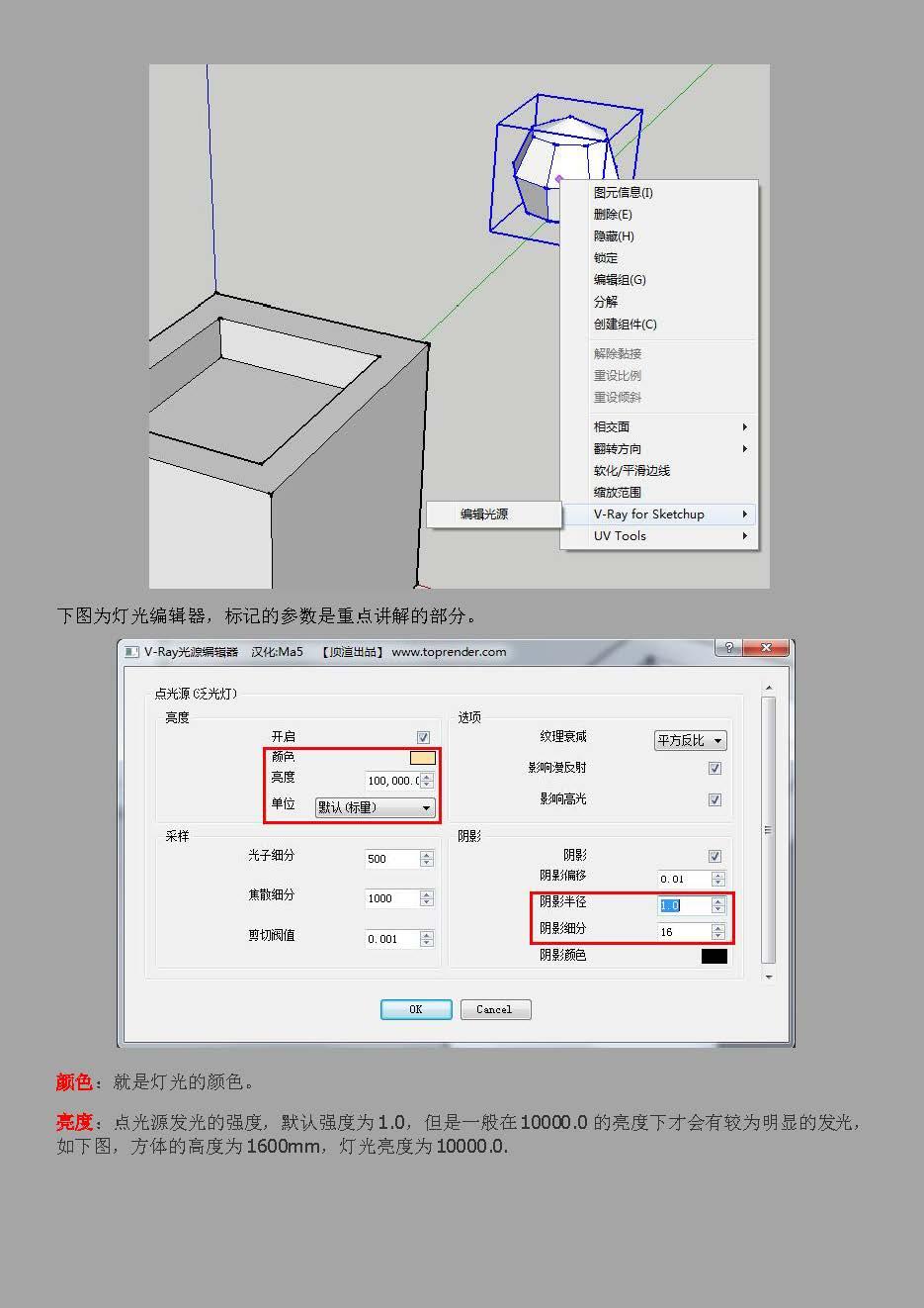 [vray for sketchup渲染教程]③—灯光篇