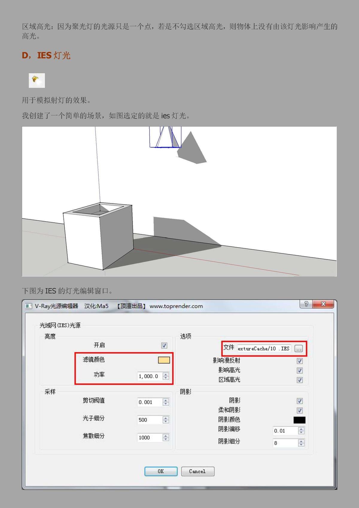 [vray for sketchup渲染教程]③—灯光篇