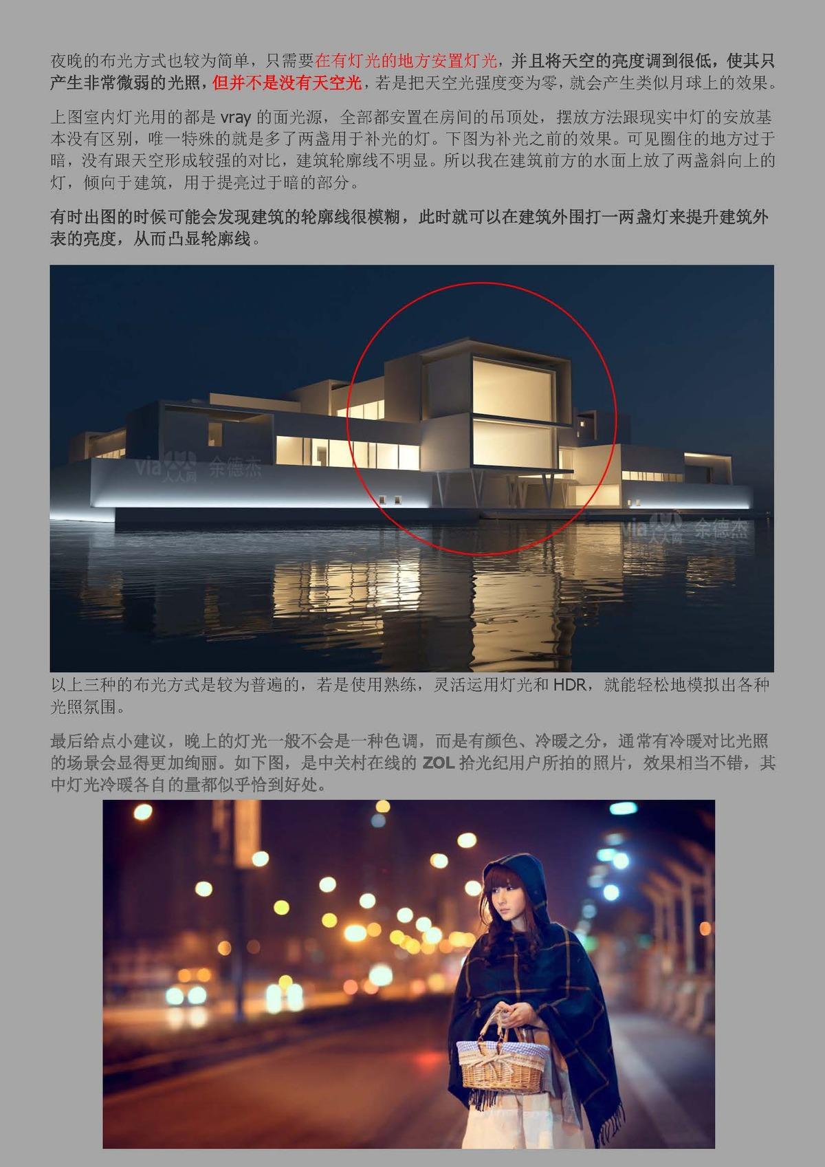 [vray for sketchup渲染教程]③—灯光篇