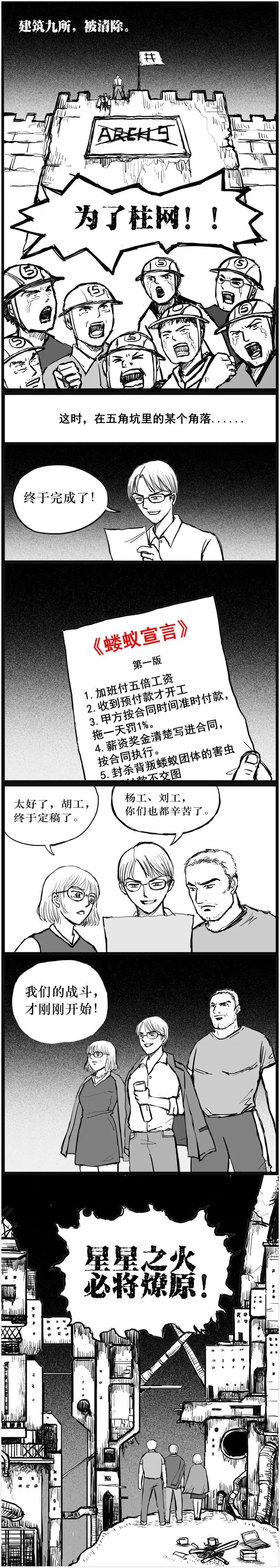 设计院の饥饿游戏第6话：血战九所