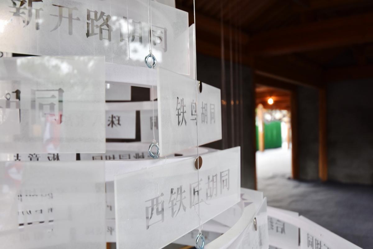 胡同营造 / 介隐建筑+焕新空间设计+清筑建筑