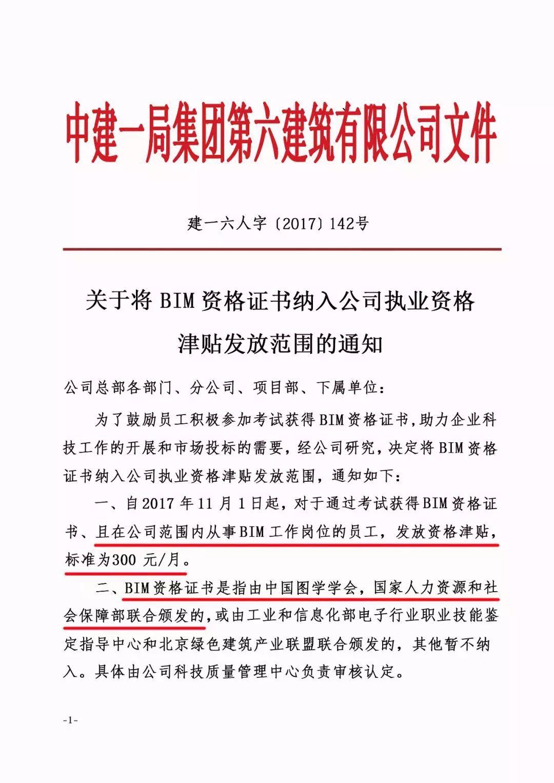 有这本证书的恭喜了！中建、中铁每年补助近万元！| 报名即将截止