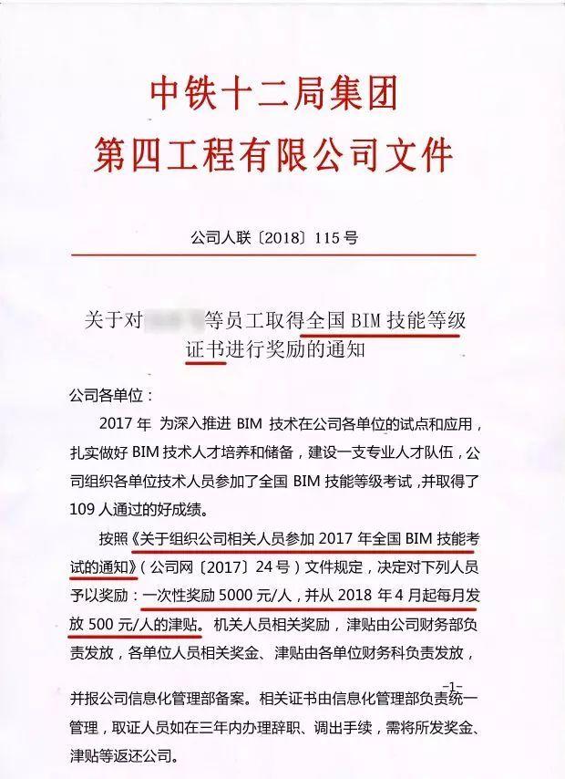 有这本证书的恭喜了！中建、中铁每年补助近万元！| 报名即将截止