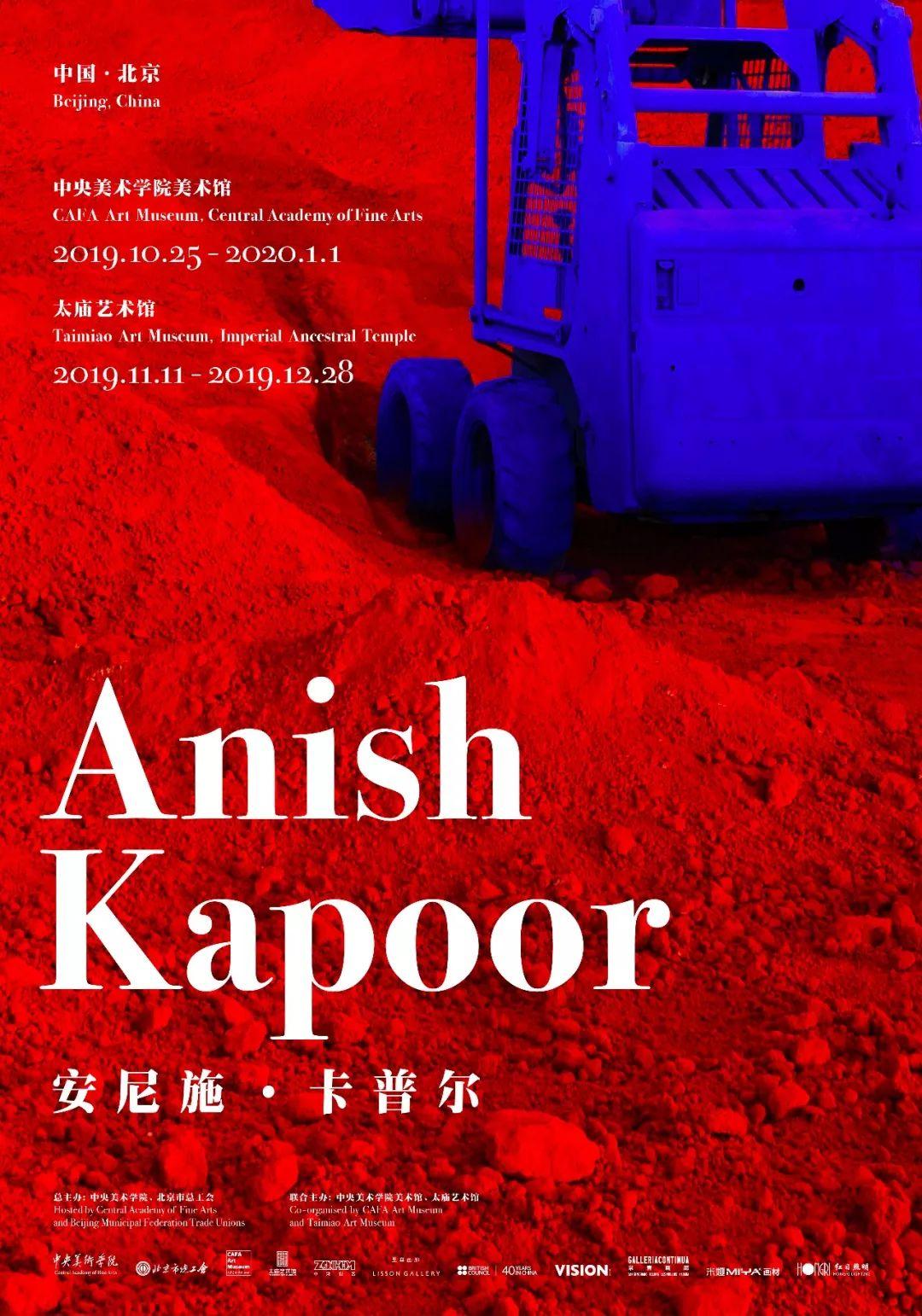展览 | 来了！“安尼施·卡普尔”中国首次大型展览10月26日开展