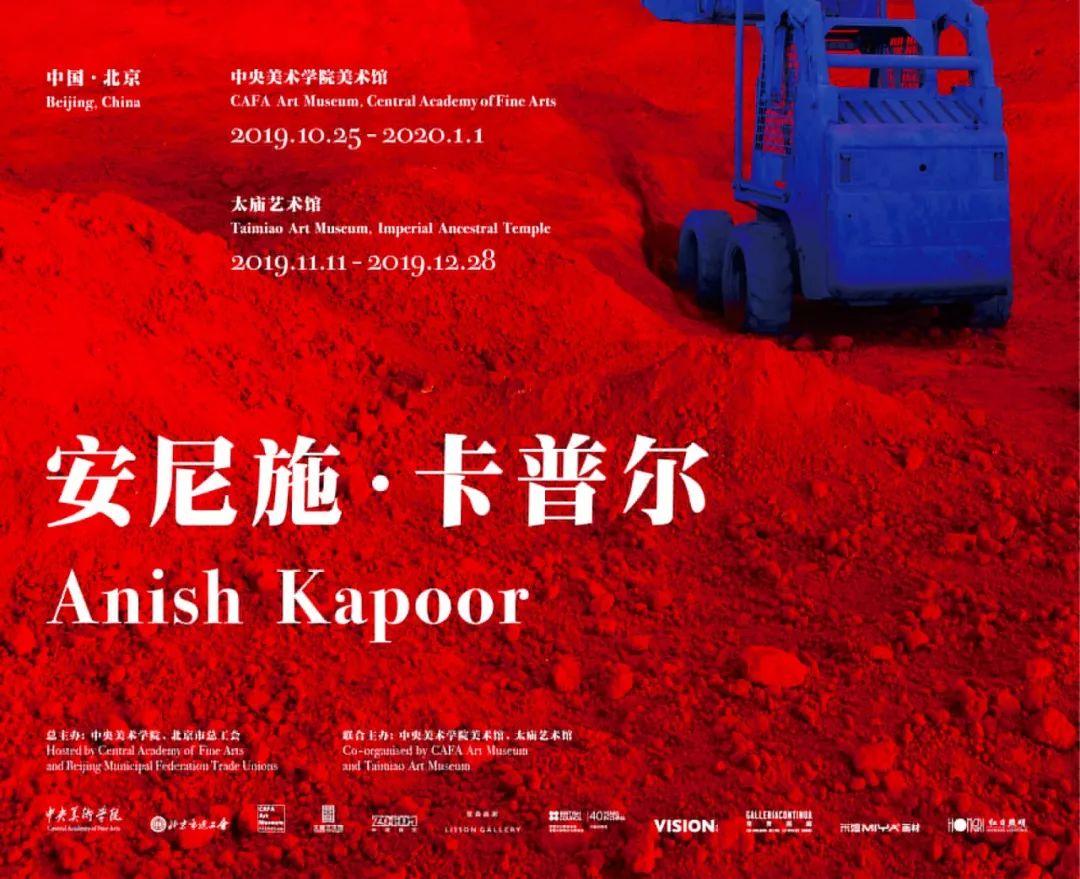 展览 | 来了！“安尼施·卡普尔”中国首次大型展览10月26日开展
