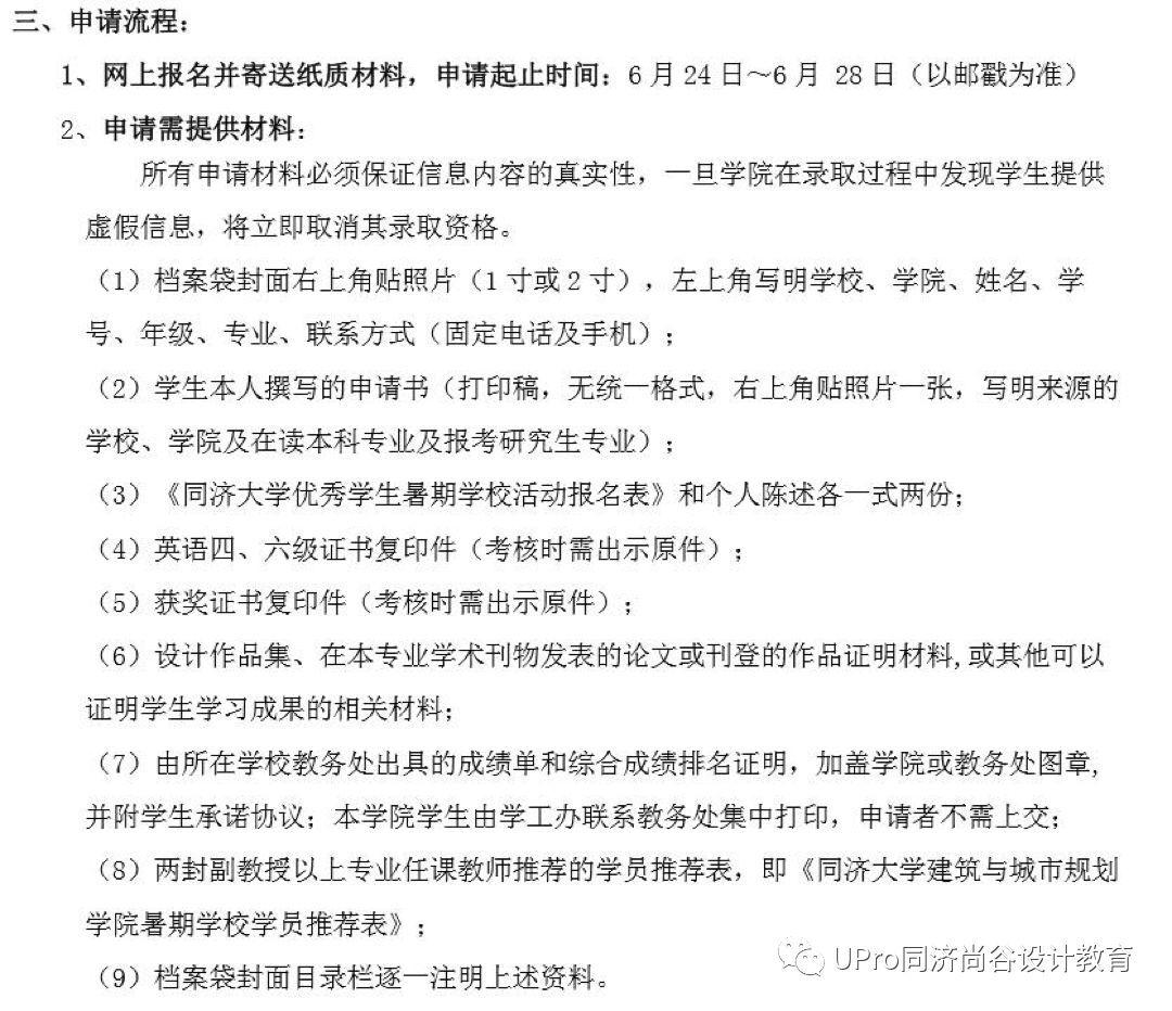 湖大学姐保研同济建筑，原来，“优秀的人，保研之路竟是如此的相似”