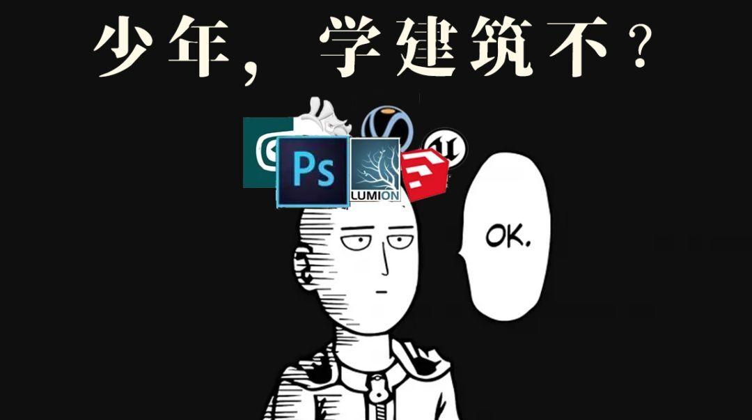 每个建筑系的学生都是超级英雄！