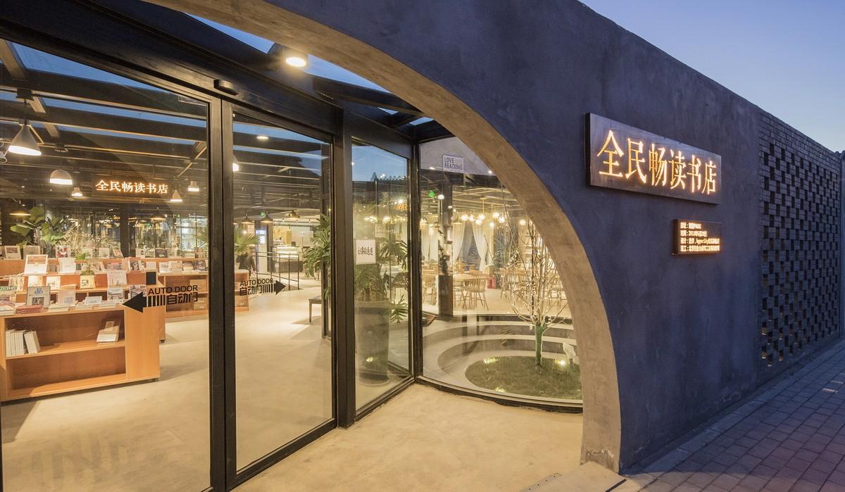 合院里的书店——全民畅读文化空间 / hyperSity