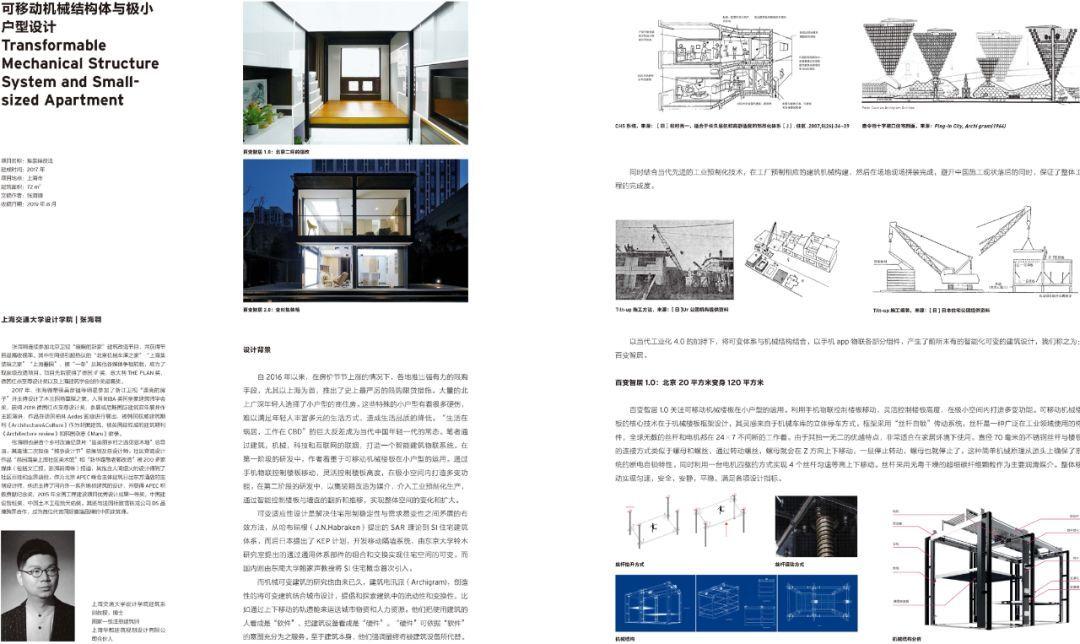 这一届中国青年建筑师在做什么事？