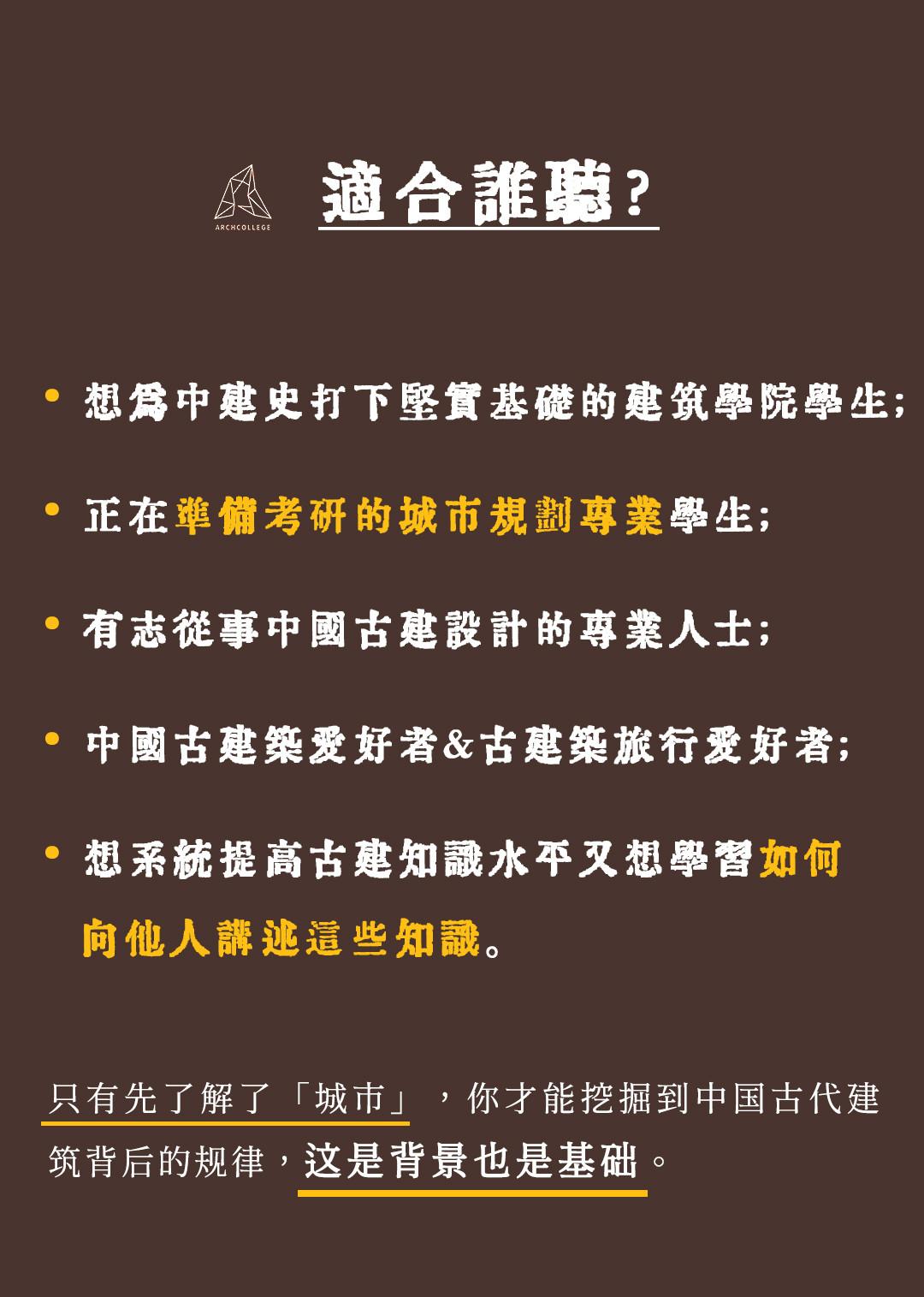 如何让中国古建史的学习变得更加有趣？