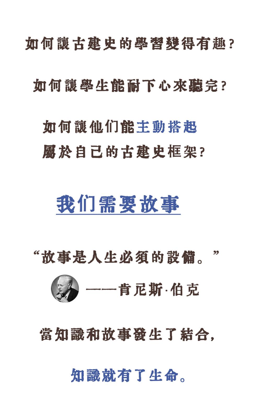 如何让中国古建史的学习变得更加有趣？