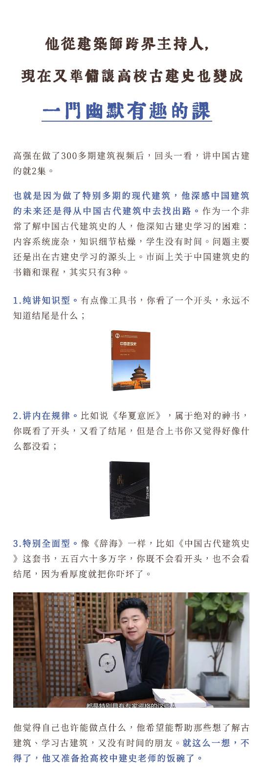如何让中国古建史的学习变得更加有趣？