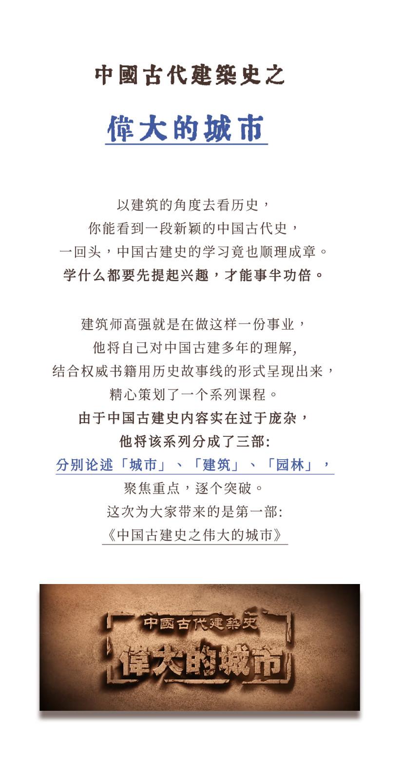 如何让中国古建史的学习变得更加有趣？