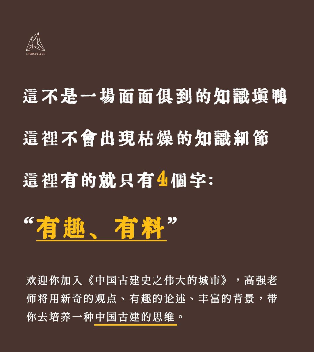 如何让中国古建史的学习变得更加有趣？