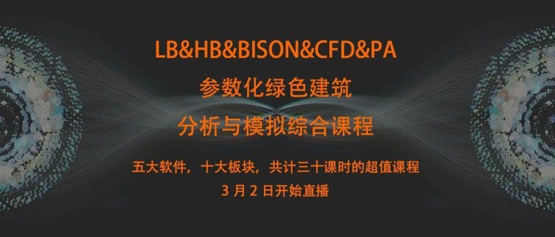 宅在家也能学软件！参数化 & ArcGIS两大系列课程合辑