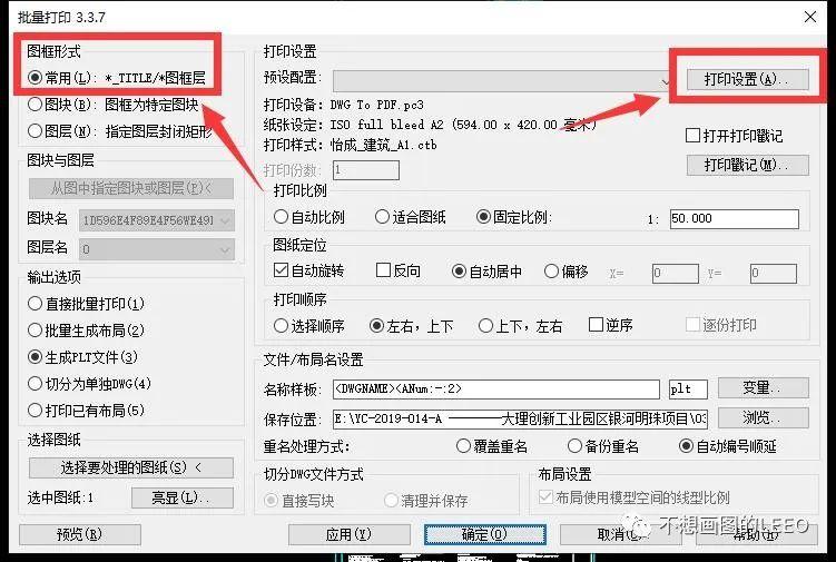 CAD批量打印插件使用分享 | 小技巧