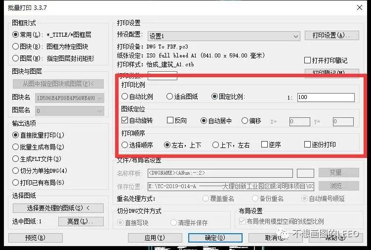 CAD批量打印插件使用分享 | 小技巧