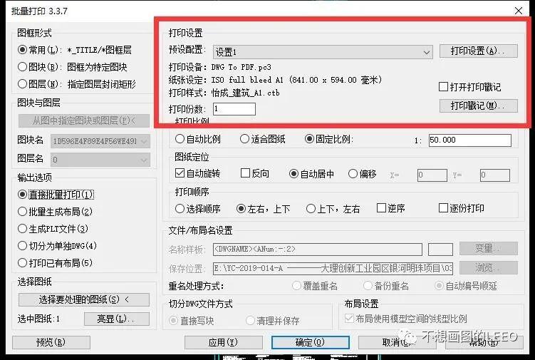 CAD批量打印插件使用分享 | 小技巧