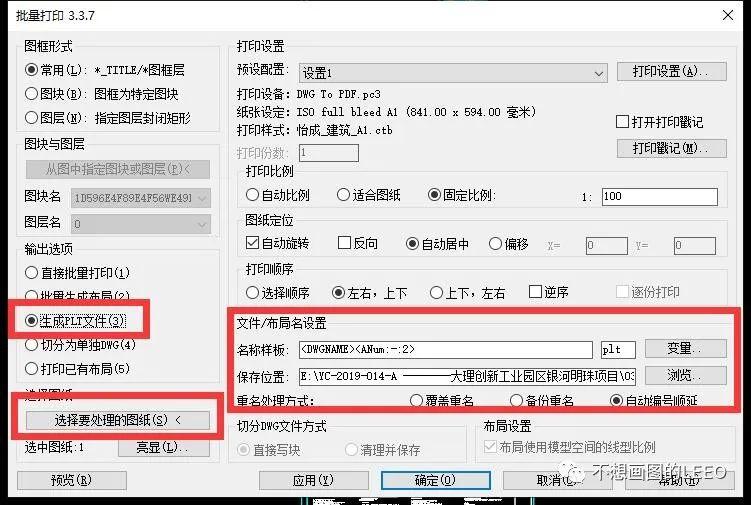CAD批量打印插件使用分享 | 小技巧