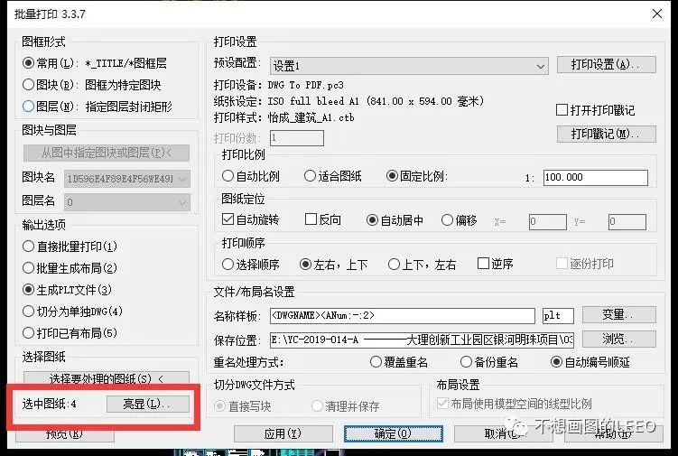 CAD批量打印插件使用分享 | 小技巧