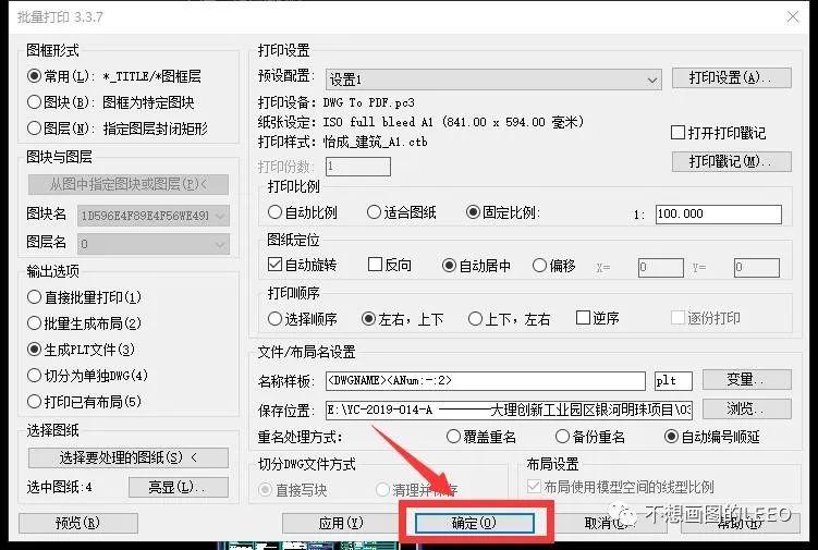 CAD批量打印插件使用分享 | 小技巧