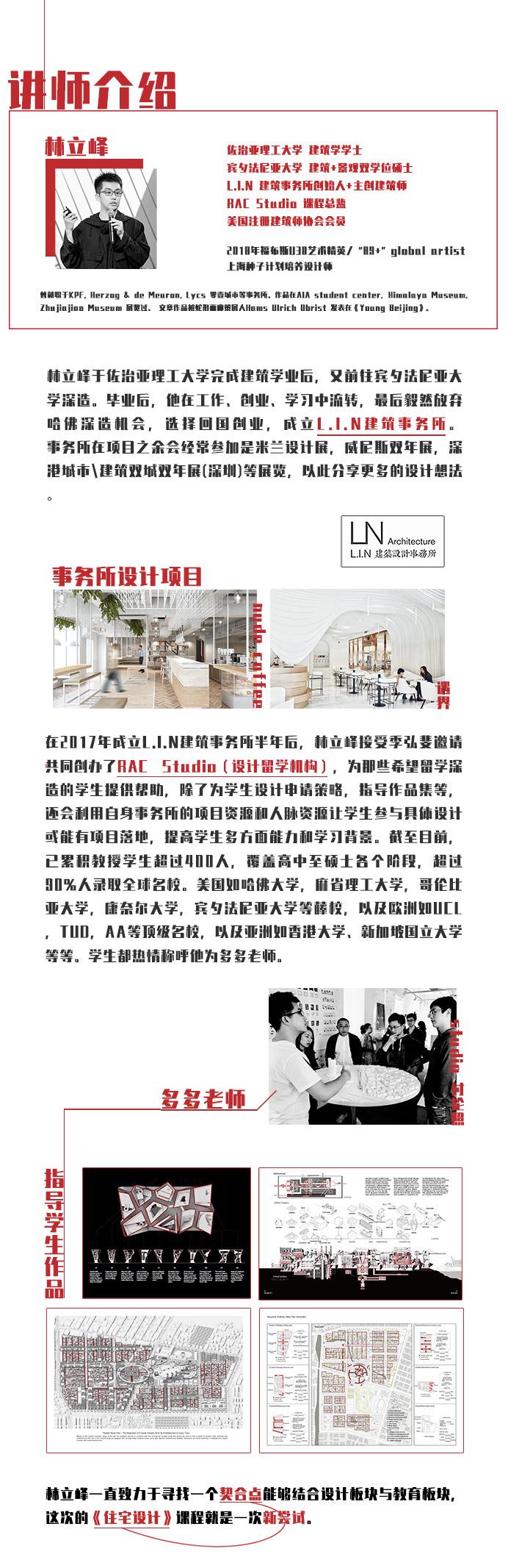 讲师介绍.jpg