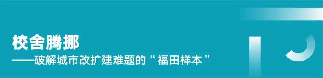 深圳有什么值得一去的校园设计？| “新校园行动计划”