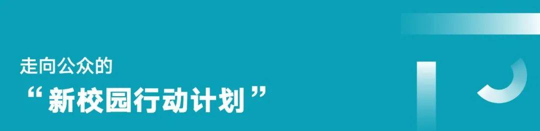 深圳有什么值得一去的校园设计？| “新校园行动计划”